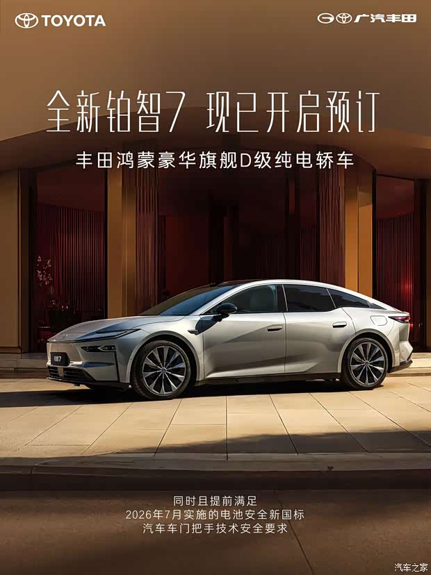 享跨年购置税限时补贴等 广汽丰田铂智7开启预订 有望3月上市