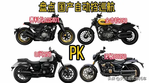 盘点国产摩托自动挡，谁更适合你